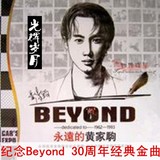 beyond经典歌曲3CD纪念黄家驹经典摇滚粤语车载CD汽车CD光辉岁月