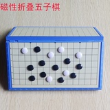无极五子棋棋盘套装磁性折叠儿童教学入门培训 益智玩具 桌游包邮
