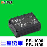 FB BP1030 BP1130 三星微单相机 NX210 NX300M NX1000 NX2000电池