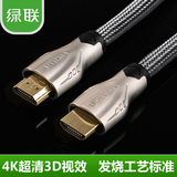 绿联HD102 HDMI线 高清线1.4版3D HDMI数据视频线8米10米12米15米