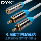 CYK双莲花转3.5 音频线一分二电脑音箱耳机延长线C·Y·K CX04