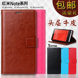红米note3代小米手机壳5.5寸翻盖式皮套 电信红米note2真皮手机套