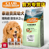 比瑞吉俱乐部小型犬京巴蝴蝶犬泰迪贵宾幼犬专用狗粮2kg包邮热卖