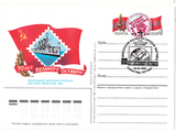 苏联邮资片销纪念戳169-十月革命70年全国邮展国徽国旗巡洋舰绶带