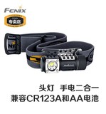 Fenix菲尼克斯 HL50 XM-L2 耐寒户外多用途强光头灯徒步灯野营灯