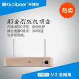 开博尔M3增强版 无线高清硬盘播放器 wifi 网络机顶盒 电视盒子