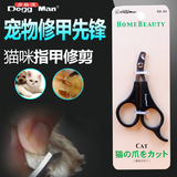 日本多格漫 宠物指甲剪 HB84 猫用指甲剪 猫剪 指甲钳 美容工具