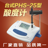 上海雷磁台式PHS-25型指针/数显酸度计 ph计酸度值测试仪