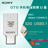 SONY索尼OTG新品U盘32g手机电脑两用u盘USM32CA1双接口高速U盘