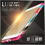 LUPHIE vivox6手机壳 x6plus D手机壳 步步高x6金属边框全网通AL