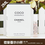 Chanel香奈儿COCO可可小姐女士淡香水2ML试管 正品试用装小样