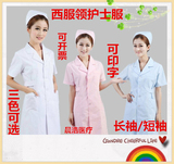 白粉蓝色护士服工作服长短袖西服领护士裤子白大褂医师服包邮