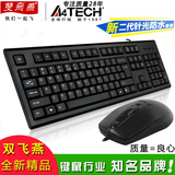 双飞燕 KR-8572N 有线键盘鼠标套装 USB办公游戏网吧防水键鼠套件