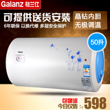 Galanz/格兰仕 ZSDF-G50K031热水器 电 储水式50升即热洗澡包安装
