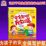 婴幼儿童安全常识教育早教书2-3-4-5-6岁 幼儿园故事绘本图书籍