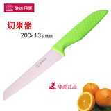 金达日美不锈钢水果刀抗氧化刀具厨房小厨刀便携削皮刀具锋利
