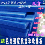 蓝色epe珍珠棉板材泡沫板防震板宽1*1米厚1 2 3 4 5cm包邮泡沫棉