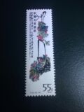 【满百包邮】邮票T44齐白石作品选散票（16-14）55分荔枝原胶全品
