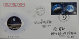 个41《中国探月》个性化服务专用邮票总公司首日封首日实寄封