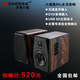 DMSEINC 2.0有源监听音箱hifi 5寸书架音箱 实木音箱胆机发烧音响
