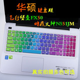 华硕VX7键盘膜x55 X55V笔记本电脑G51按键防尘保护膜15.6寸凹凸贴