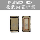 魅族MX2手机内置听筒受话器 魅族MX3听筒接听器听筒通话维修零件