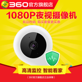 360小水滴智能摄像机1080P夜视版家用高清无线wifi网络监控摄像头