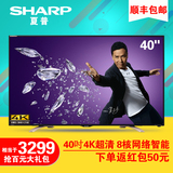Sharp/夏普 LCD-40S3A 40英寸 4K超高清LED液晶网络智能电视机42