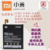 小米M3 M4手机电池小米Note 红米Note3 Note2 Note原装电池电板