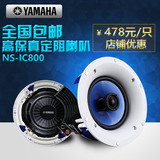 Yamaha/雅马哈 NS-IC800定阻吸顶喇叭套装音响家用天花同轴音箱