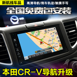 适用于15款本田CR-V智能导航无损原车屏升级倒车影像导航模块
