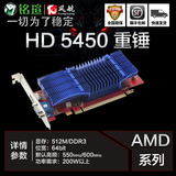 包顺丰 铭瑄显卡 HD 5450 重锤 HM512M DDR3静音高清电脑独立显卡