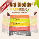 日本原装进口agf MAXIM 速溶咖啡奶茶 5种口味组合品尝套餐 特价
