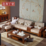 奥斯丁堡新中式全实木沙发 客厅转角木架布艺沙发组合胡桃木沙发