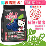 贝多芬宠物/台湾佑达发育宝鲑鱼+糙米天然幼猫粮 2.8Kg天然粮幼猫