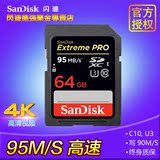 SanDisk闪迪SD卡64G存储卡 95M/S 64G相机内存卡 高速行车记录仪