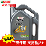 Castrol/嘉实多 金嘉护机油 润滑油10W-40 4L SN矿物油