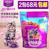 伟嘉猫粮 怀孕离乳幼猫粮 海洋鱼味 1.2kg 宠物猫食品 包邮