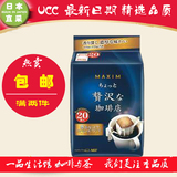 2件包邮 日本AGF MAXIM马克西姆浓郁型 滤挂滴漏挂耳式咖啡 20包