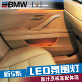 宝马3系 5系LED车门 车内氛围灯 气氛灯 现货无损安装 宝马福利社