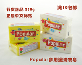 印尼原装进口 Popular 泡飘乐多功能能洗衣皂250G 两种香型