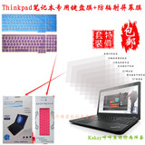 15.6寸联想ThinkPad P50 20ENA00NCD笔记本键盘膜+防辐射屏幕贴膜