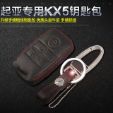起亚KX5钥匙包 KX5汽车改装真皮钥匙套 起亚KX5专用车用钥匙扣