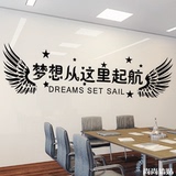 公司办公室会议室标语墙贴团队建设激励励志墙壁贴梦想从这里起航