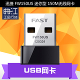 迅捷FAST FW150US 迷你型 150M无线网卡 USB网卡 正品