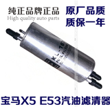 宝马X5 E53 3.0i 4.4i 4.6is 4.8is 汽油滤清器汽滤/汽油格KL167