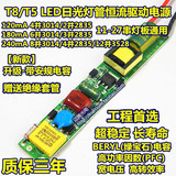 T8T5 LED日光灯管驱动电源 高PFC LED2835 T8 灯板恒流电源镇流器