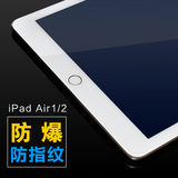 苹果平板ipad air1保护膜平板电脑air2钢化膜防指纹ipad5/6贴膜