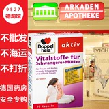 德国超市热卖 Doppelherz 双心孕妇专用营养片叶酸400+维生素+DHA