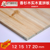 沪涛香杉木板12mm有节实木板材家具橱柜板 直拼板环保衣柜集成板